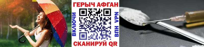 ГЕРОИН афганец Темрюк